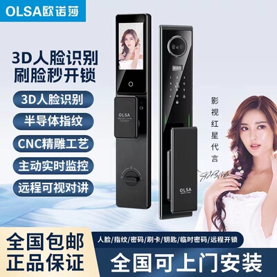 欧诺莎A15max智能锁全自动3D人脸掌静脉指纹锁电子家用防盗门锁