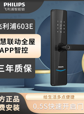 飞利浦锁DDL603E感应锁指纹WIFI免打孔智能指纹锁入户大门家用