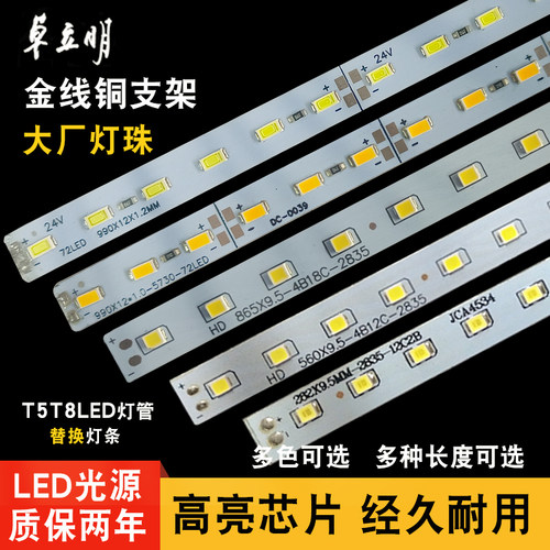 led铝基板高亮t5t8灯管替换灯条