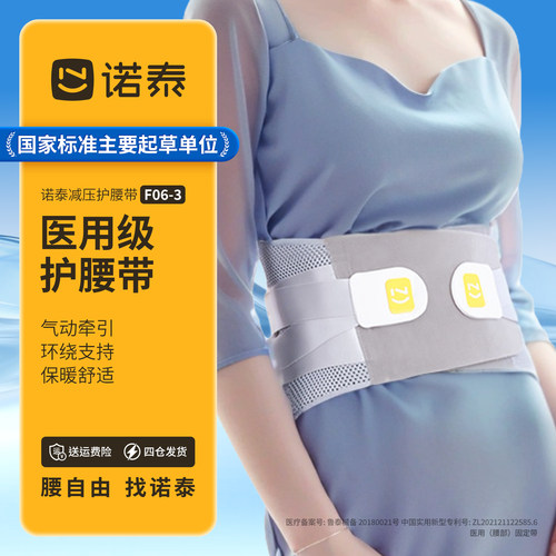 诺泰护腰带成人支撑