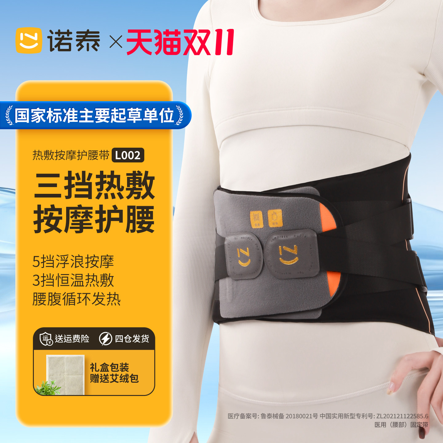 诺泰加热护腰带热敷保暖腰部按摩器暖宫腰带发热器加热震动