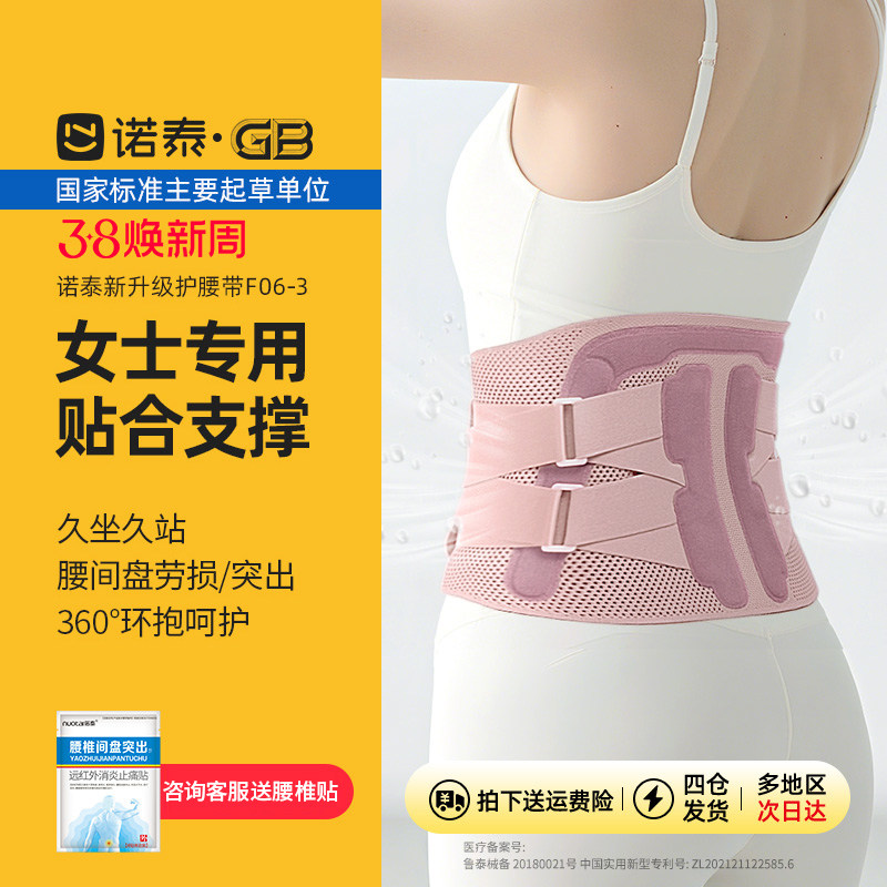 诺泰护腰带腰间盘突出腰肌劳损腰椎女士专用医用腰带保暖腰部腰托