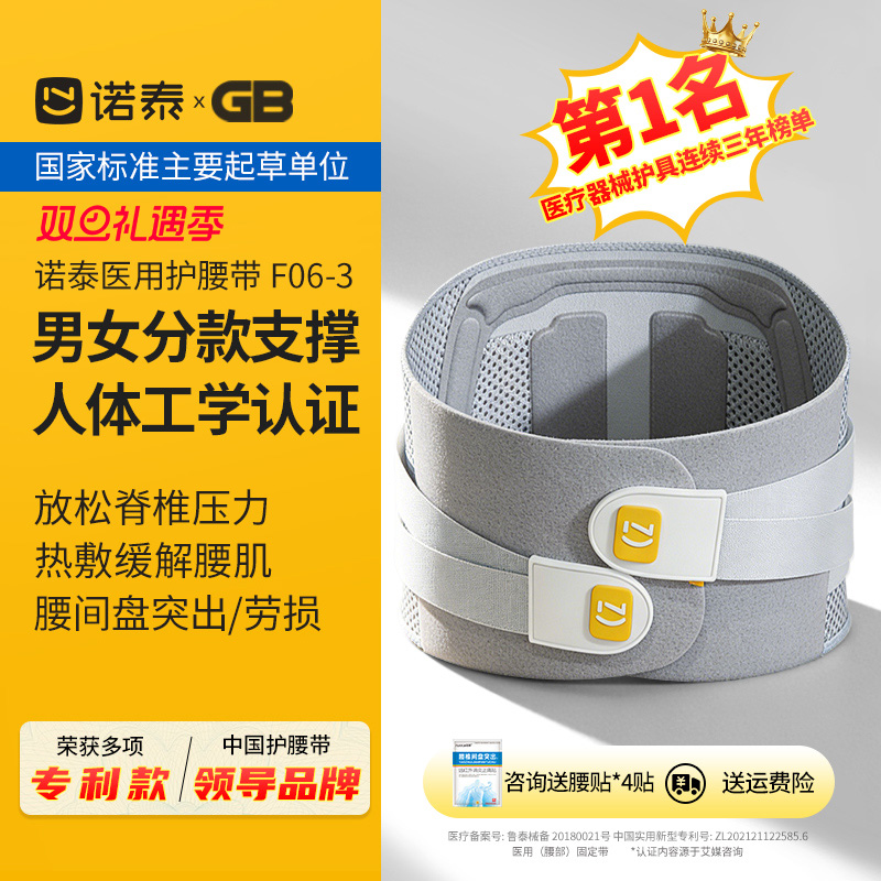 诺泰腰带劳损突出肌疼医用