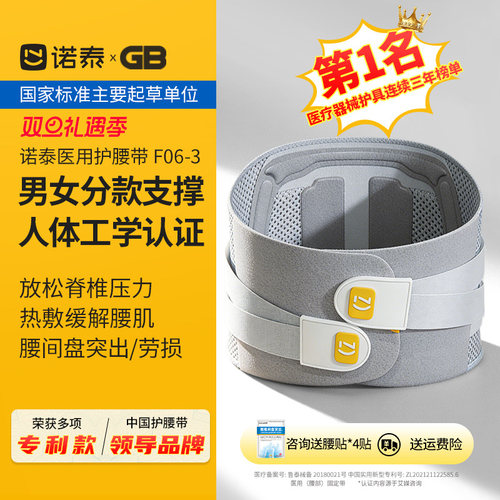 诺泰腰带劳损突出肌疼医用