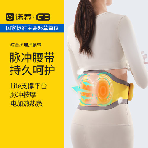 诺泰按摩腰带脉冲M10腰部理疗器护腰带腰椎间盘热敷劳动损伤仪震