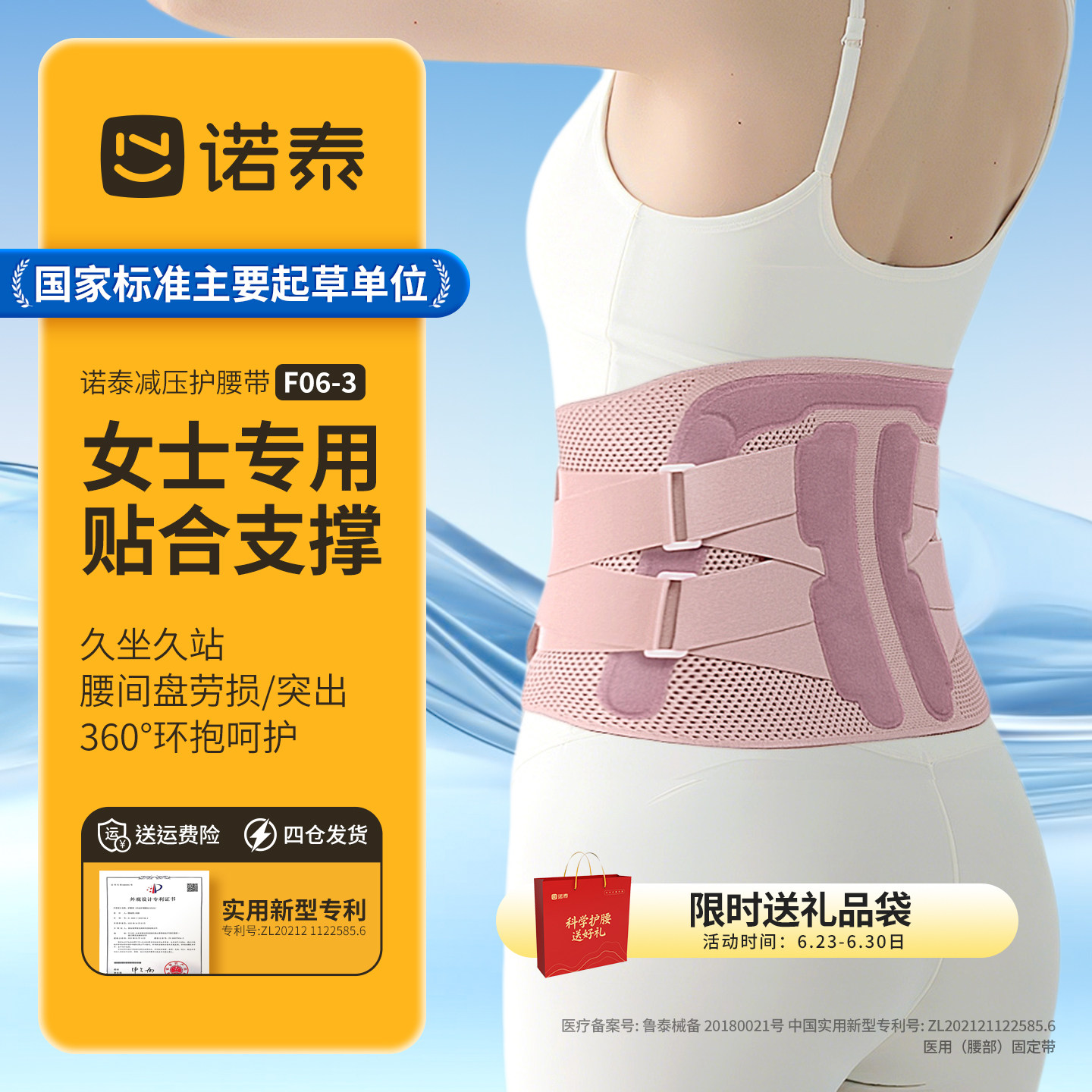 诺泰护腰带腰间盘突出腰肌劳损腰椎女士专用2026新款医用腰部腰托