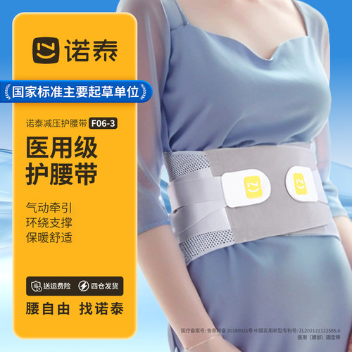 诺泰护腰带成人支撑
