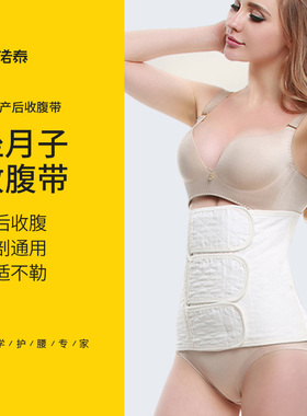 诺泰产后收腹带秋冬产妇束缚带孕妇剖腹产顺产月子棉纱布塑身腰带