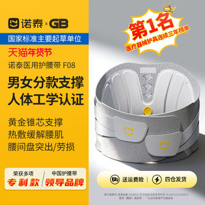 诺泰护腰带腰间盘劳损腰椎突出腰肌医用久坐神器男士女士专用腰托