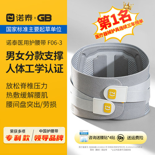 诺泰腰带劳损突出肌疼医用