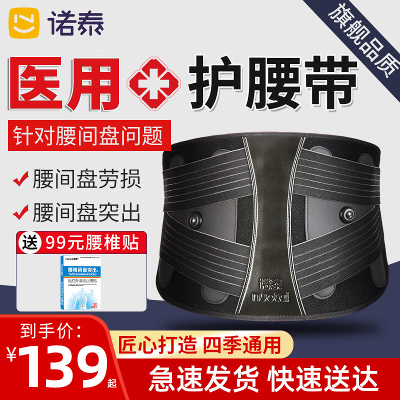诺泰护腰带腰间盘劳损突出治疗器腰肌腰围腰托保暖自发热亲肤冬