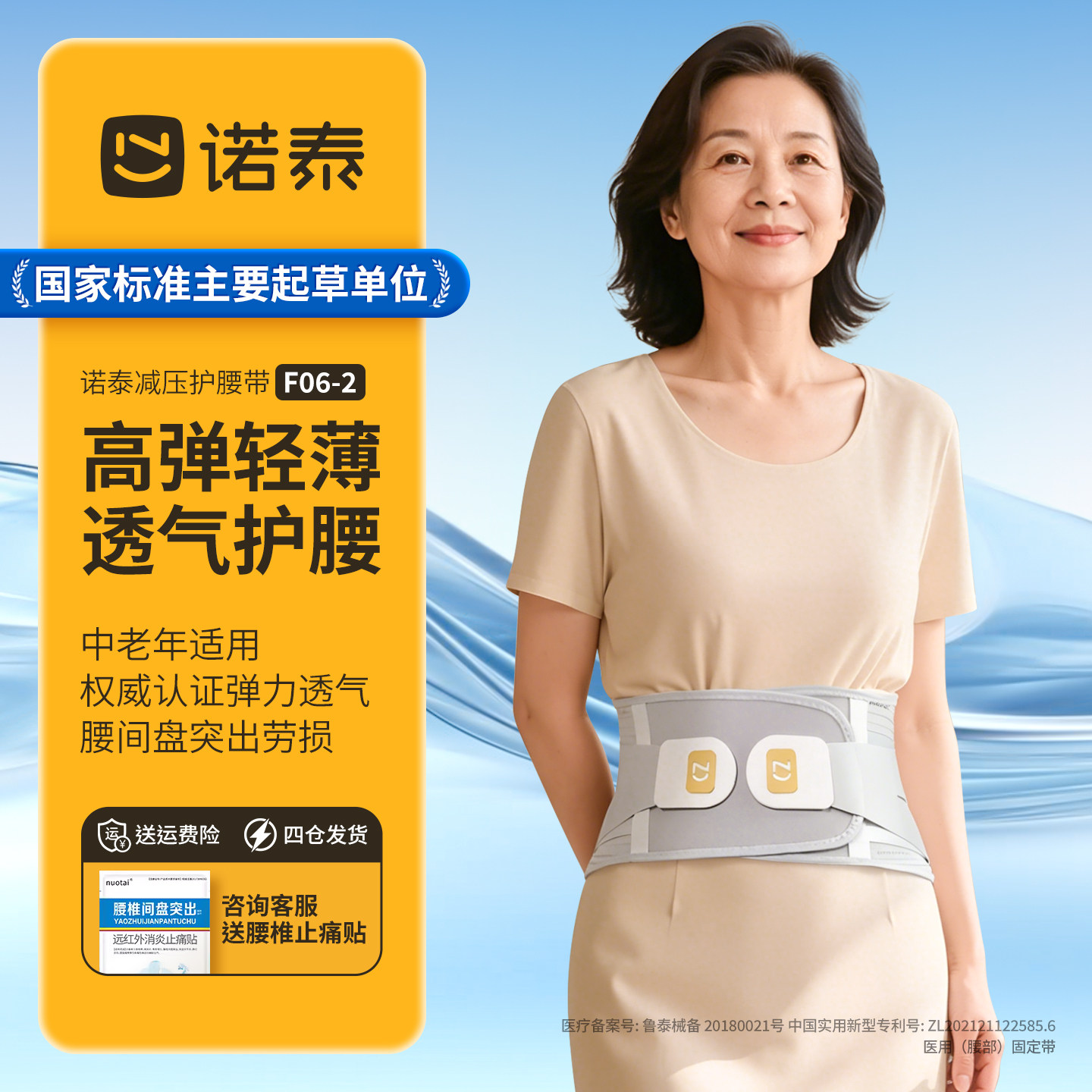 诺泰护腰带腰间盘劳损腰椎突出医用女士母亲节礼物实用送给妈妈