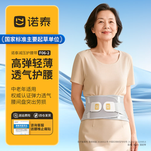 诺泰护腰带劳损突出肌疼医用