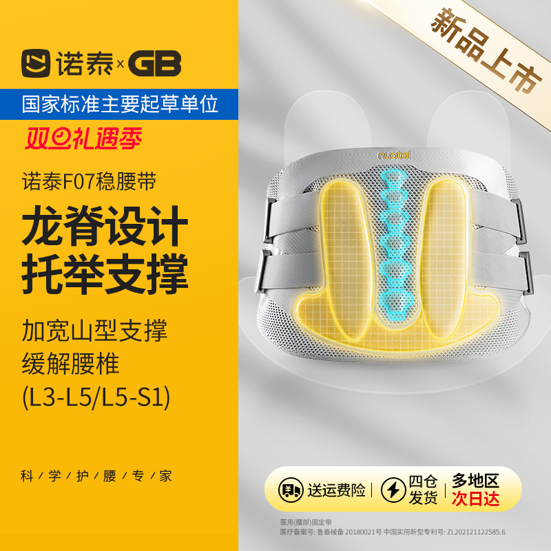 诺泰F07护腰带腰盆双护加宽支撑