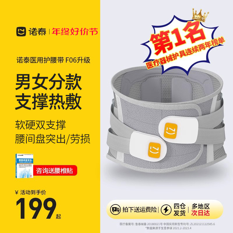 诺泰护腰带腰间盘劳损腰椎突出腰肌疼医用热敷痛保暖男女专业腰托