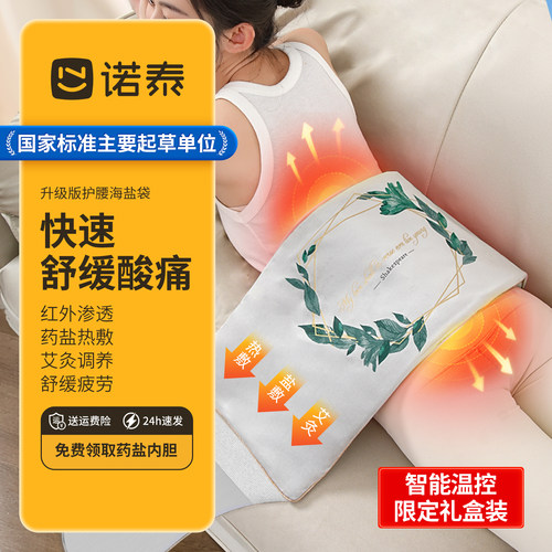科学配比药盐智能温控红外发热