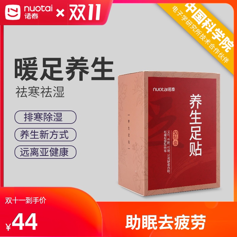 诺泰艾草足贴艾艾灸贴艾草贴睡眠男女去湿濕气调理艾叶老北京贴
