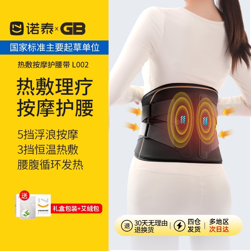 诺泰护腰带石墨烯电加热支撑按摩
