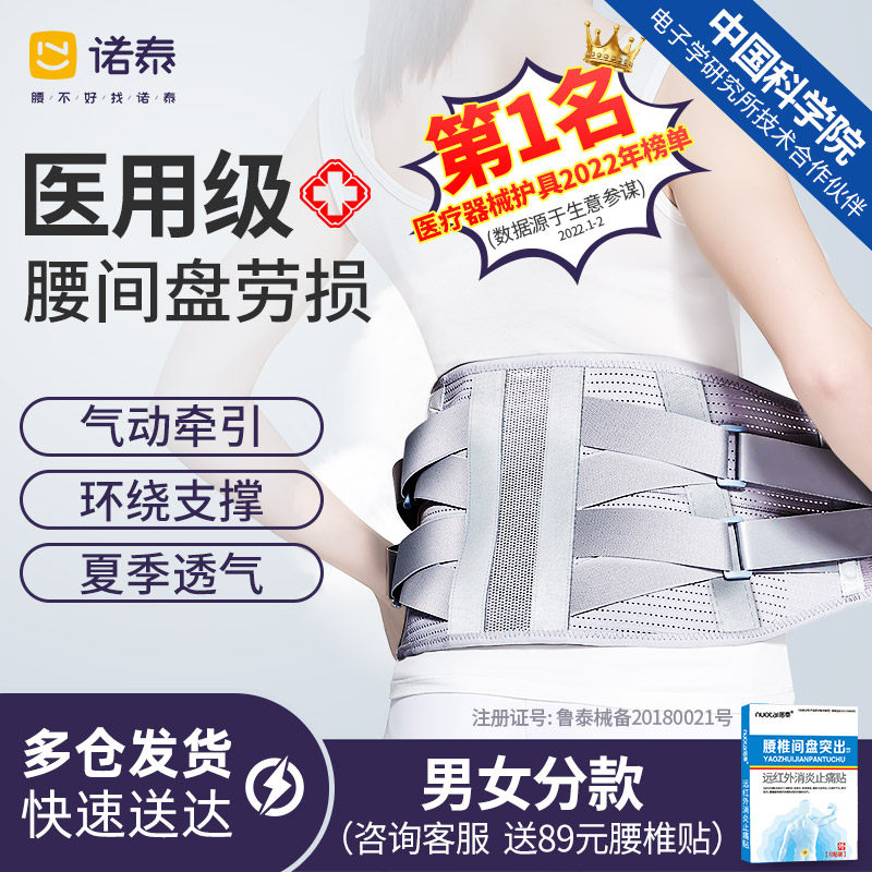 诺泰护腰带腰间盘劳损腰椎突出腰肌疼医用腰围腰托女治疗器男发热