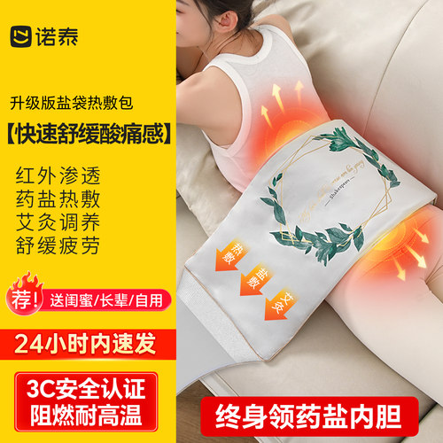 科学配比药盐智能温控红外发热