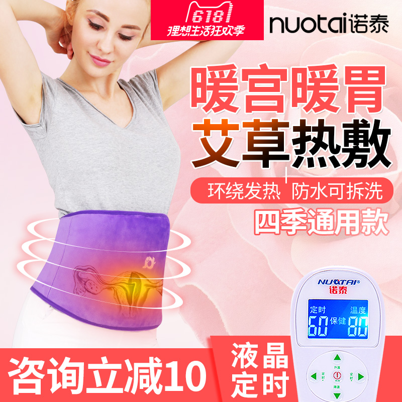 诺泰暖宫腰带电加热艾灸大姨妈肚子疼神器粗盐