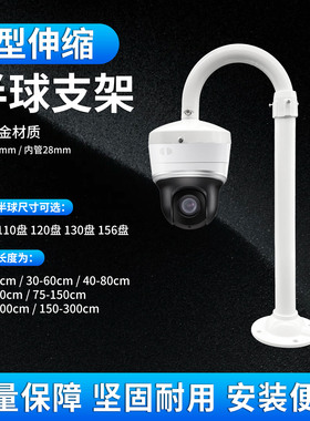 立装监控伸缩半球支架60-120cm铝合金30-60cmU型150-300cm100-200