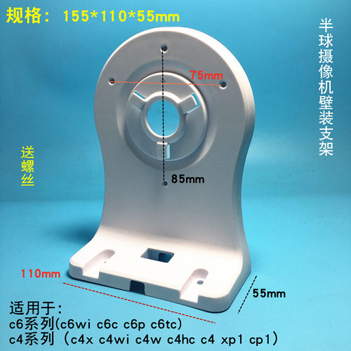 塑料监控半球支架ABS壁装半球适用萤石C4HC/C4W/C6C/CP/XP1/C6Wi