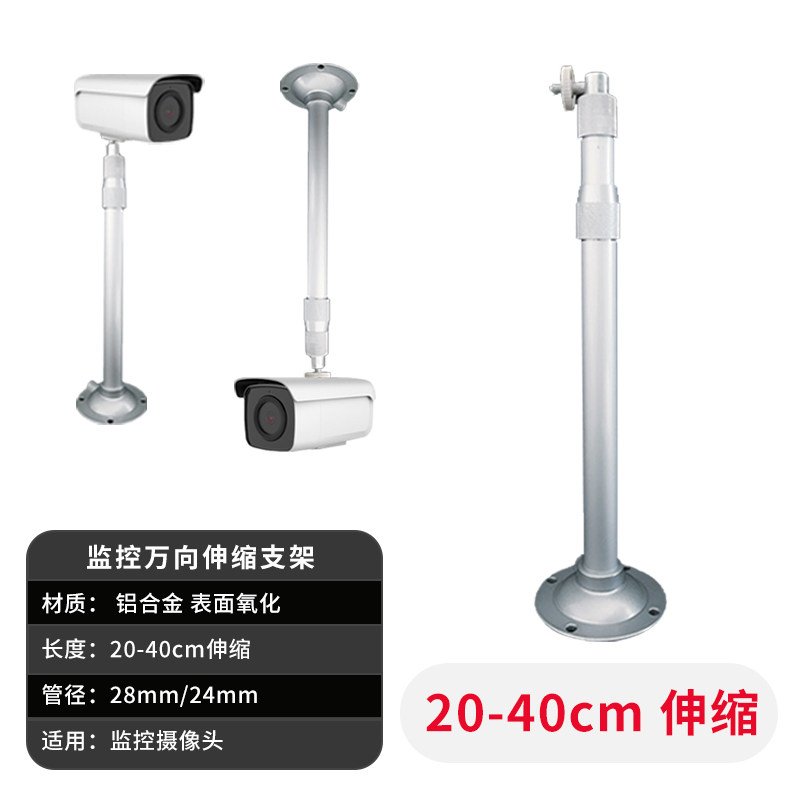 20-40cm监控伸缩支架铝合金加长吊装壁装摄像头监控杆40cm伸缩杆