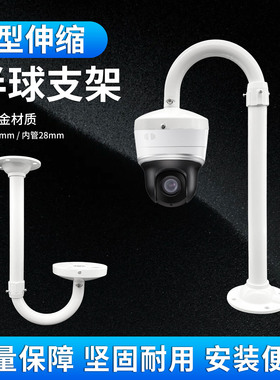 立装U型60-120cm监控支架伸缩半球铝30-60cm立装150-300cm100-200