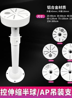 60-120cm监控伸缩半球摄像机AP支架3m铝合金30-60cm吊装100-200cm