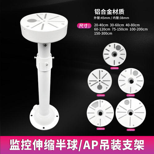 监控伸缩半球AP支架摄像机架子