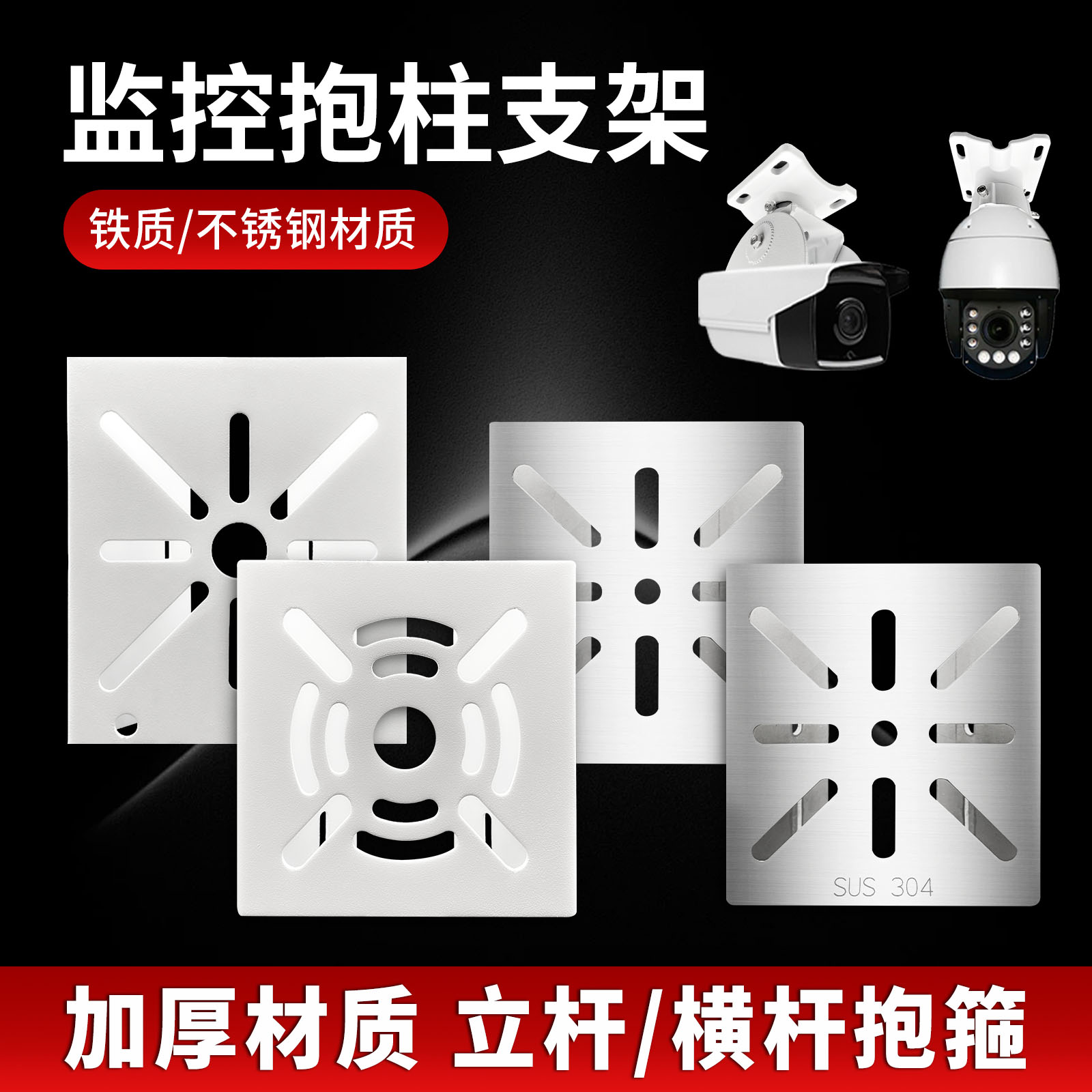 监控支架小抱杆支架摄像机抱箍