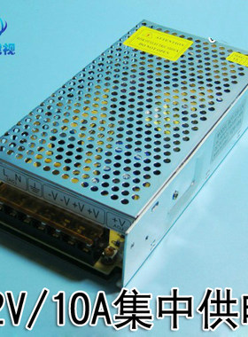 监控集中供电12V/10A12V/20A