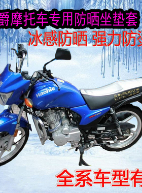适用豪爵HJ125-7F/7E银豹GN125F/150摩托车防水防晒座套坐垫座垫