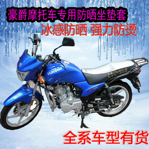 适用豪爵摩托车防晒防水坐垫套