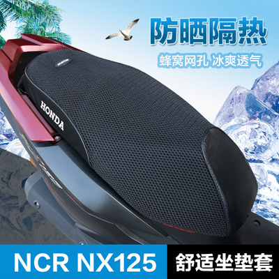 五羊NX125 NCR SCR喜鲨 迅鲨125坐垫套皮座套防晒网改装配件