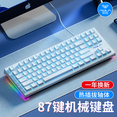 狼蛛F3387机械键盘青茶红轴有线电竞游戏办公台式笔电87键