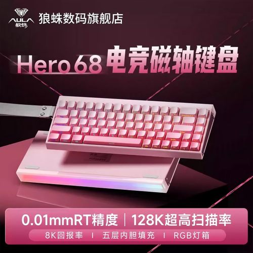 狼蛛Hero68he磁轴键盘机械电竞游戏FPS通用RT0.01高性能有线灯箱