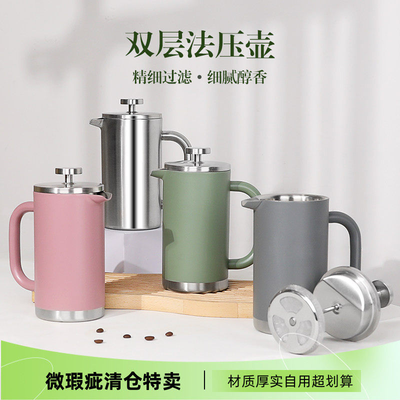 微瑕疵双层不锈钢法式滤压壶家用法式滤压壶冲泡茶壶保温手冲咖啡