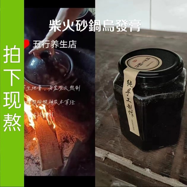 柴火砂锅茜草生地膏授权代熬生地茜草膏（满三送一）