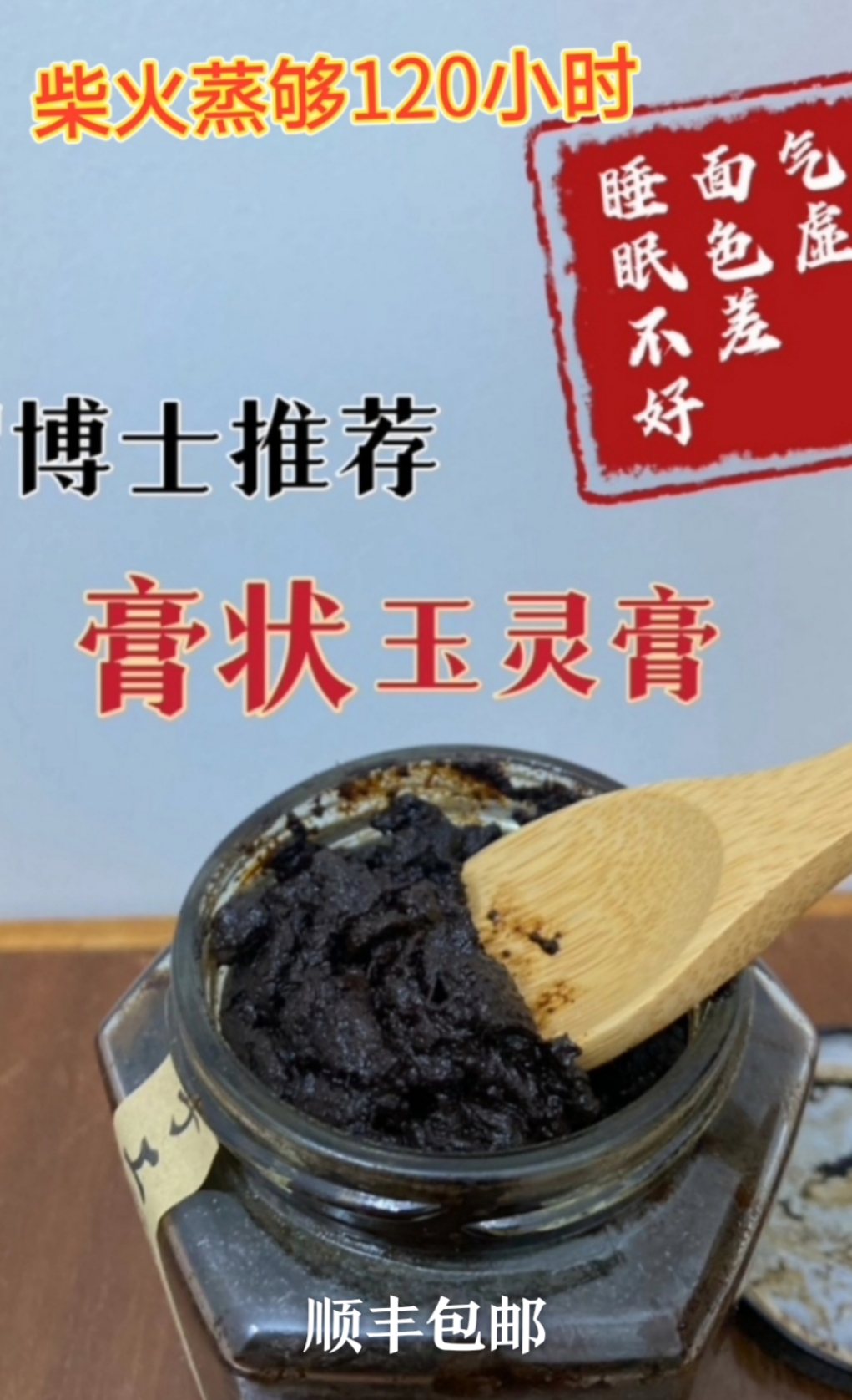 玉灵膏西洋参1：10桂圆 古法蒸制柴火蒸罗大伦推荐 传统滋补营养品 其他药食同源食品 原图主图