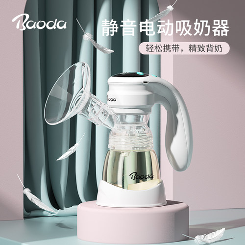 宝德静音九档轻便型电动吸奶器