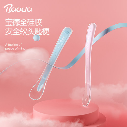 宝德婴幼儿硅胶软勺子喂水6个月