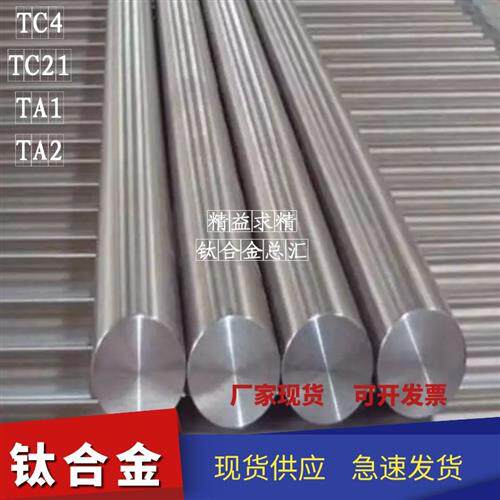 钛合金棒高硬度高强度TC4实心圆棒TC21/TA2纯钛棒规格齐全可零切_虎窝淘