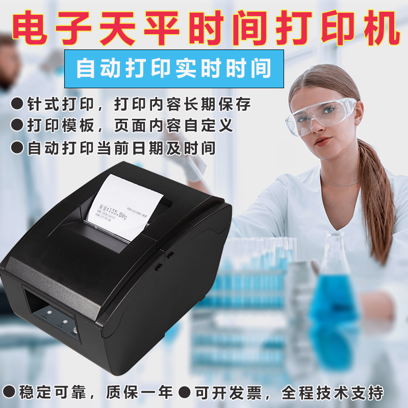 电子天平称重地磅带实时时间自动打印针式打印机称重小票打印设备
