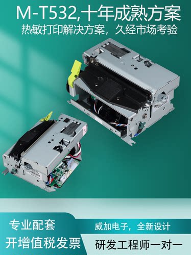 电影票热敏打印排队机M-T532