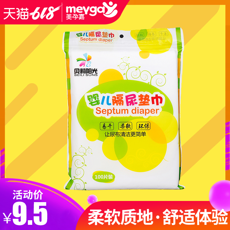 贝莉阳光婴儿隔尿垫巾100片 一次性 竹纤维隔尿片纸 新生儿隔尿巾