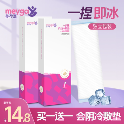 美孕嘉产妇冷敷垫会阴顺产冷敷贴产后冰敷垫孕妇侧切剖腹产冰敷贴
