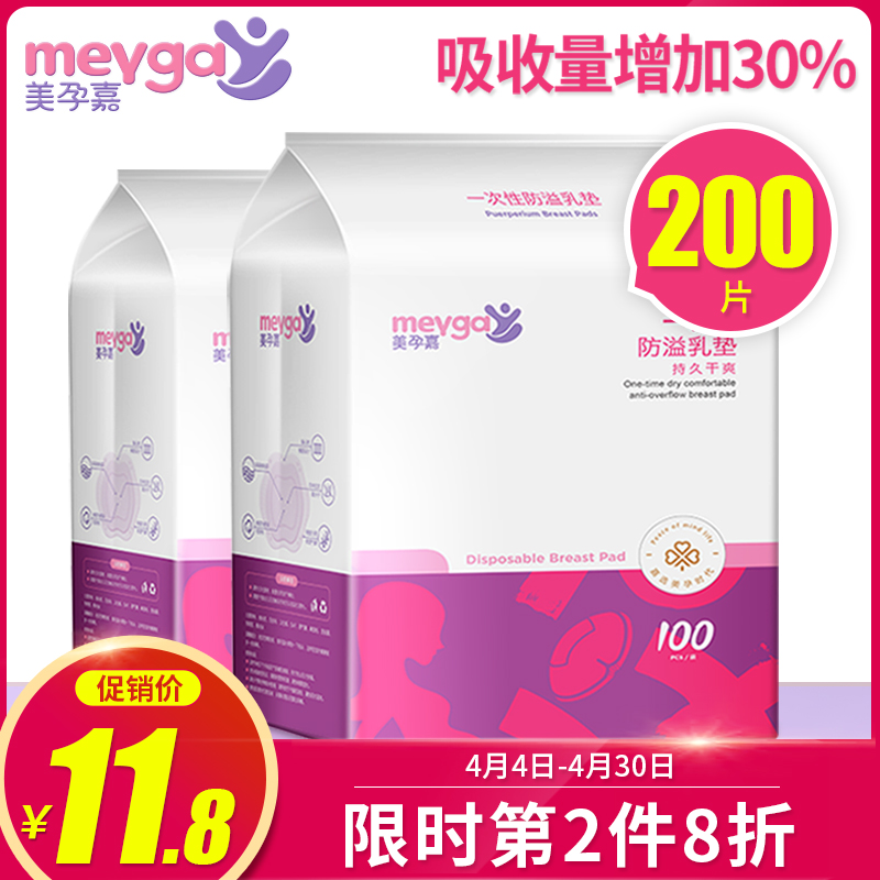 防溢乳垫