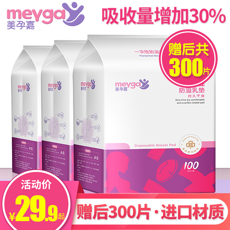 美孕嘉一次性防溢乳垫超薄哺乳期防漏隔奶乳贴不可洗春夏季200片